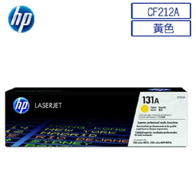 HP CF212A/212A/131A 原廠黃色碳粉匣 HP Laserjet Pro 200 color M251n/M251nw/M276n/M276nw