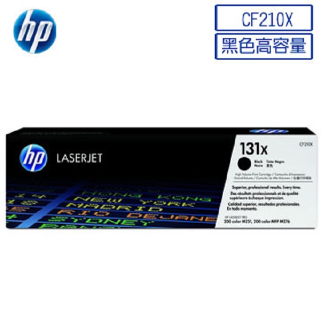 HP CF210X/210X/131X 原廠高容量黑色碳粉匣 HP Laserjet Pro 200 color M251n/M251nw/M276n