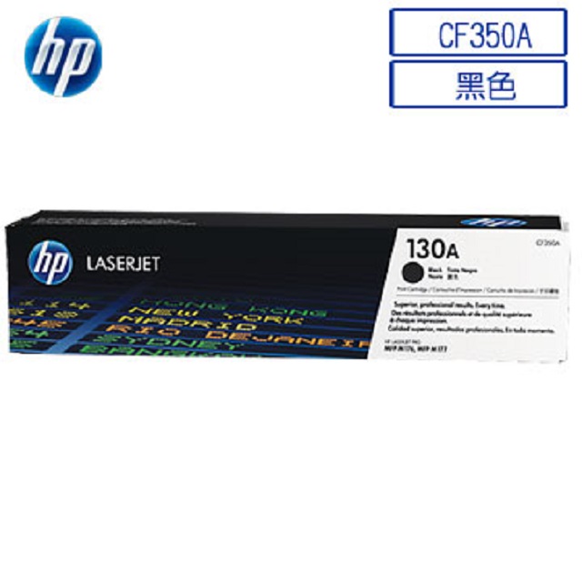 HP CF350A/350A/350/130A 原廠黑色碳粉匣 HP Color LaserJet M176n/M177fn