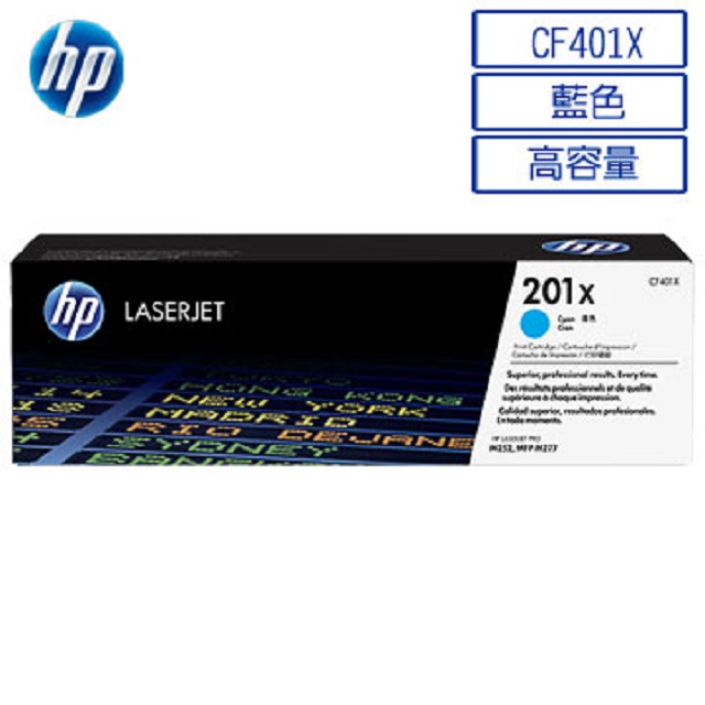 HP CF401X/401X/201X 原廠藍色高容量碳粉匣 HP CLJ M252dw/M252n/M274n/M277dw/M277n