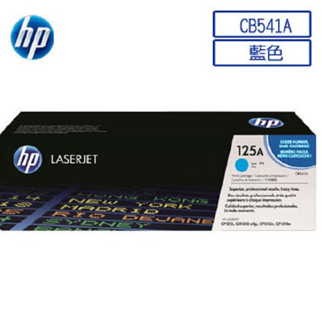 HP CB541A/541A/541/125A 原廠藍色碳粉匣 HP CLJ CP1215/CM1312/CP1217/CP1515n/CP1518ni