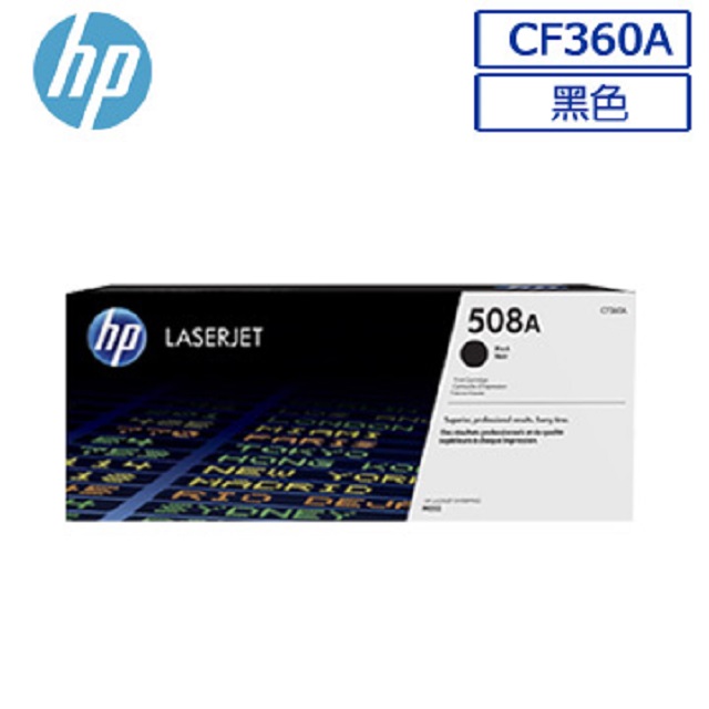 HP CF360A/360/360A/508A 原廠黑色碳粉匣 HP CLJ M577z/M577c/M577/M552dn/M553dn/M553n