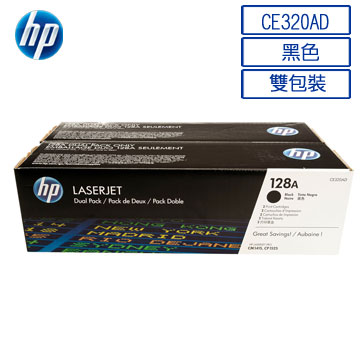 HP CE320AD/320AD/128A (雙包裝)原廠黑色碳粉匣 HP CLJ CM1415fn/CM1415fnw/CP1523n/CP1525n