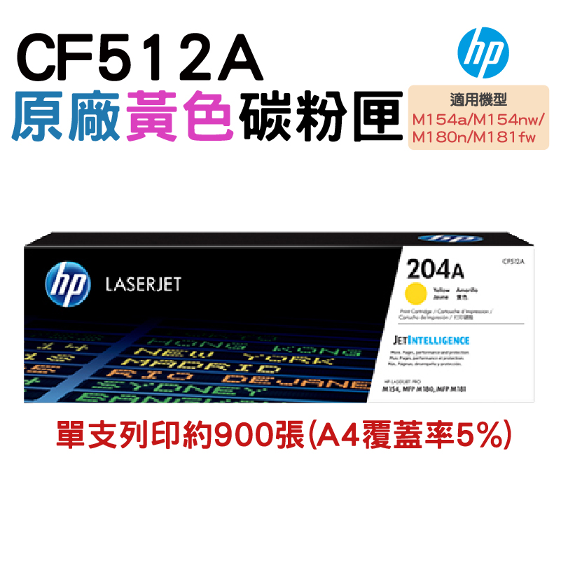 HP CF512A 204A 黃色 原廠碳粉匣