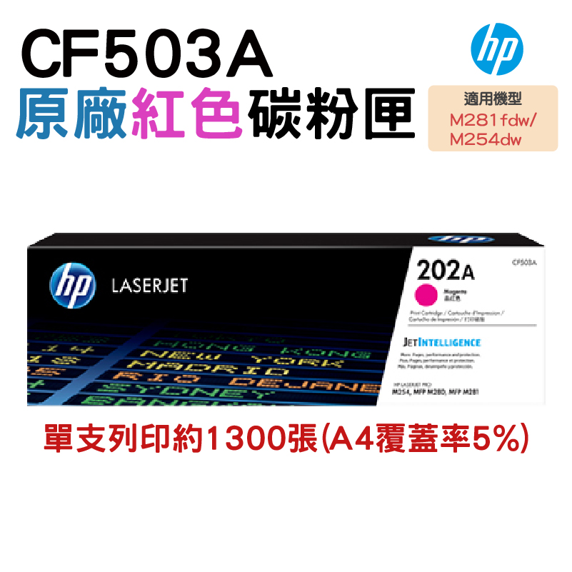 HP 202A CF503A 紅色 原廠碳粉匣