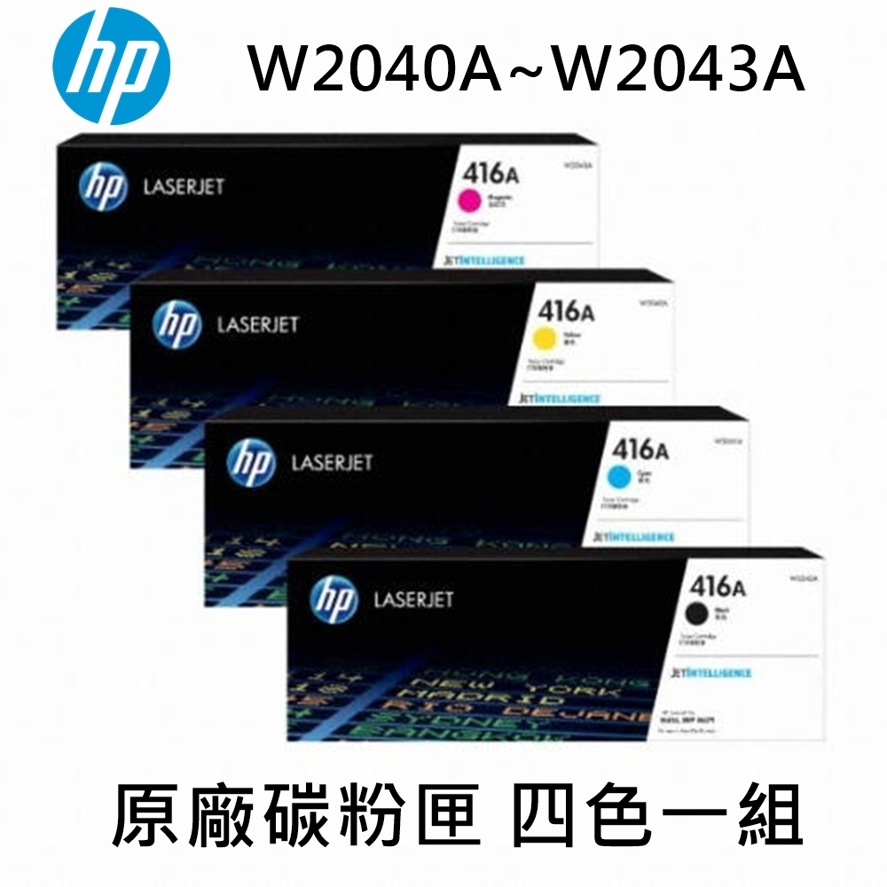HP W2040A(黑色)/W2041A(藍色)/W2042A(黃色)/W2043A(紅色) 原廠碳粉匣 四色一組