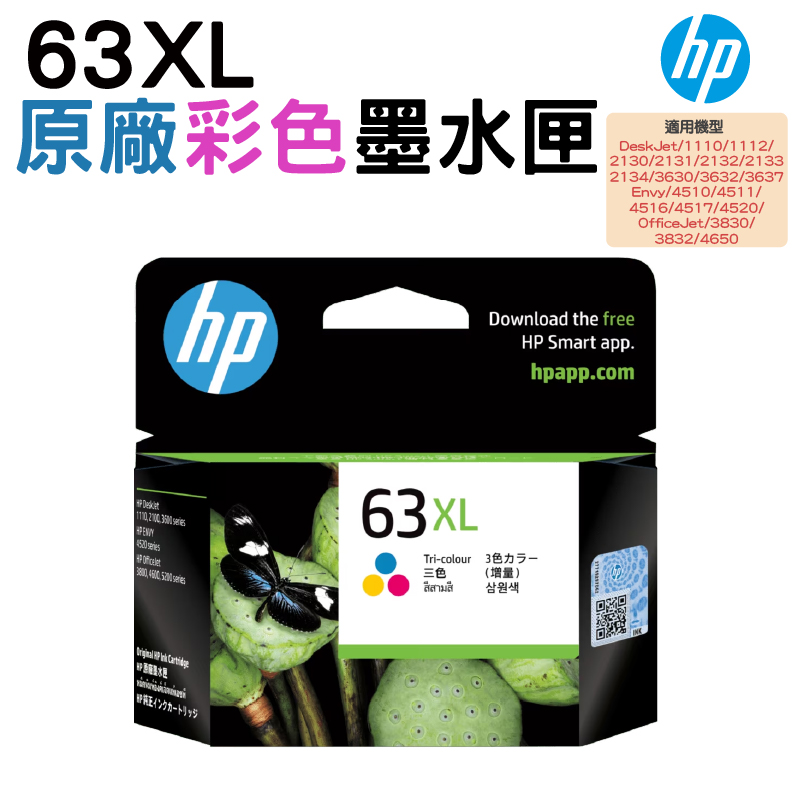 HP F6U63AA NO.63XL 原廠三色高容量墨水匣