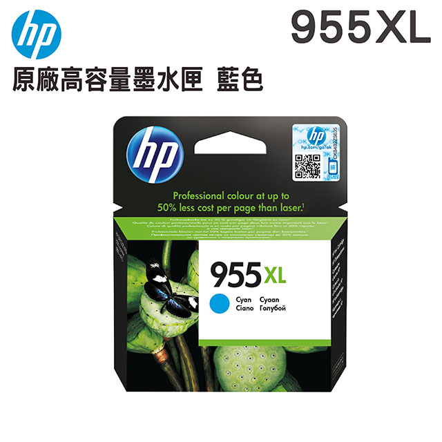 HP 955XL 高容量原廠藍色墨水匣(L0S63AA)