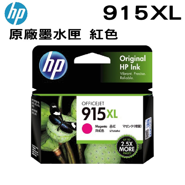 HP 915XL 紅色 原廠墨水匣(3YM20AA)