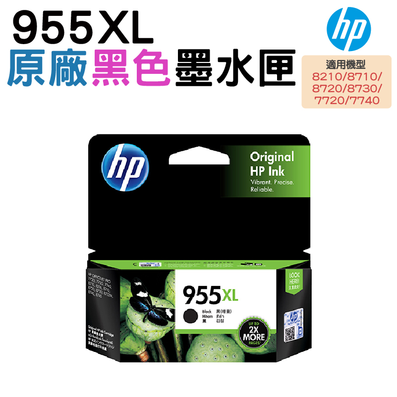 HP 955XL 高容量原廠黑色墨水匣(L0S72AA)
