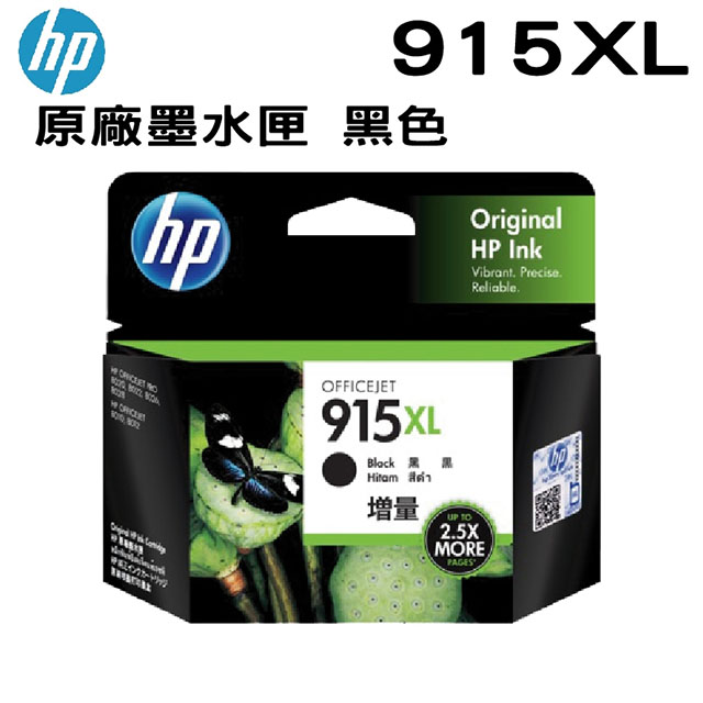 HP 915XL 黑色 原廠墨水匣(3YM22AA)