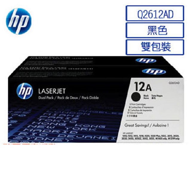 HP Q2612AD/2612AD/2612/12A (雙包裝) 原廠黑色碳粉匣 HP LJ 1020/3030/1010/3050/3052/3055