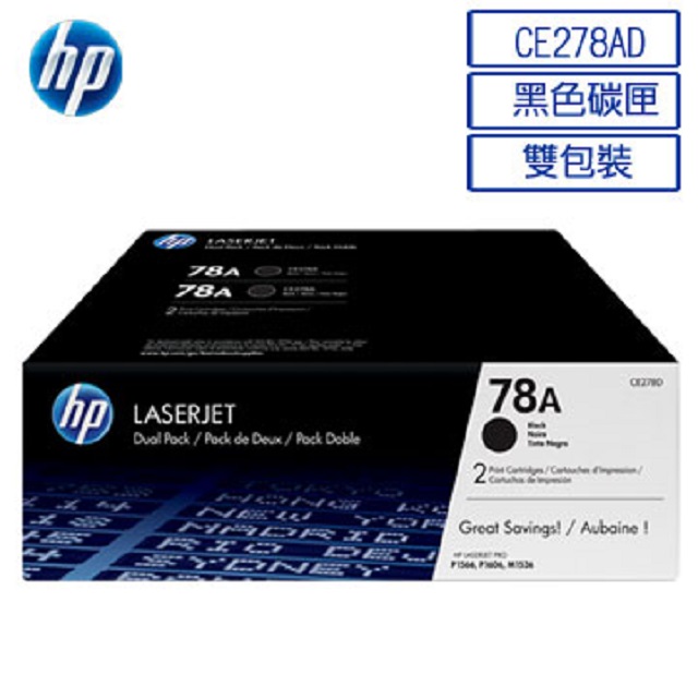 HP CE278AD/278AD/278/78A (雙包裝)原廠黑色碳粉匣 HP LJP1606dn/P1560/P1566/M1536dnf MFP