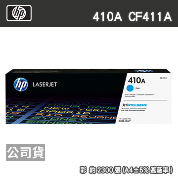 HP 410A CF411A 藍色 原廠碳粉匣