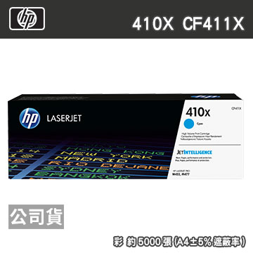 HP 410X CF411X 藍色 原廠碳粉匣