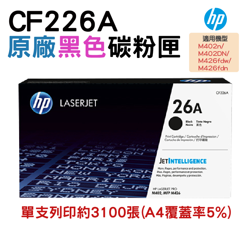 HP CF226A 26A 黑色 原廠碳粉匣