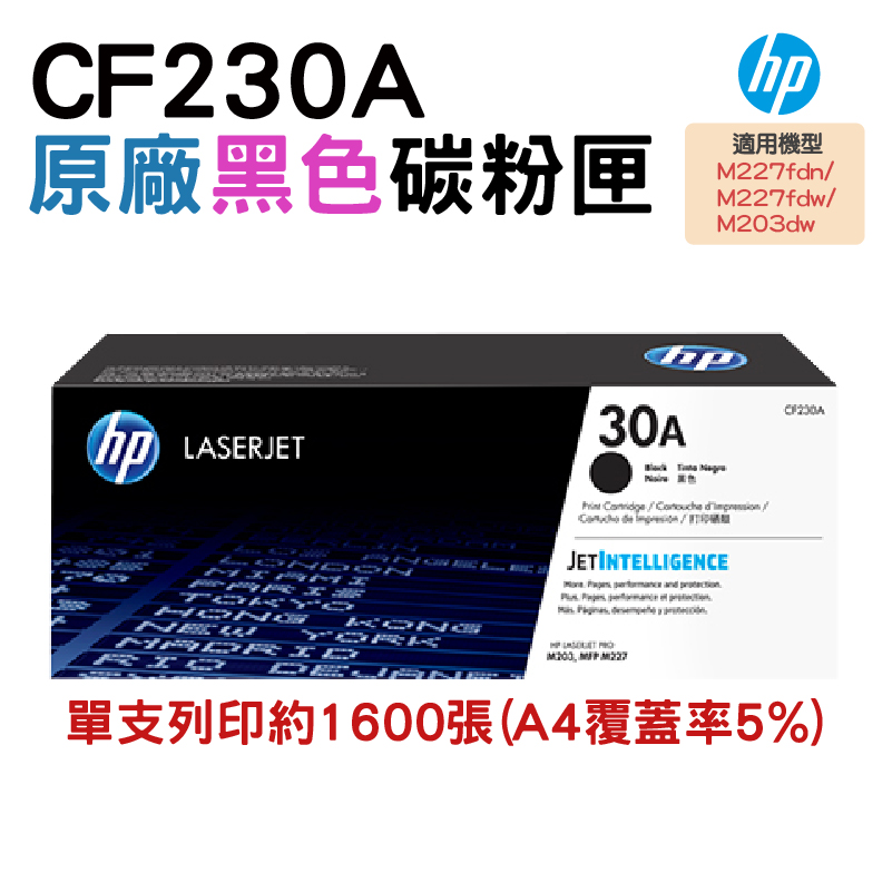 HP CF230A 30A 黑色 原廠碳粉匣