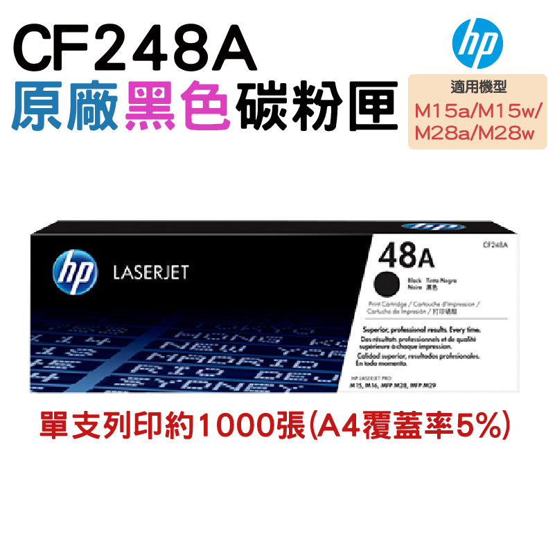 HP 48A 黑色原廠 LaserJet 碳粉匣 (CF248A)