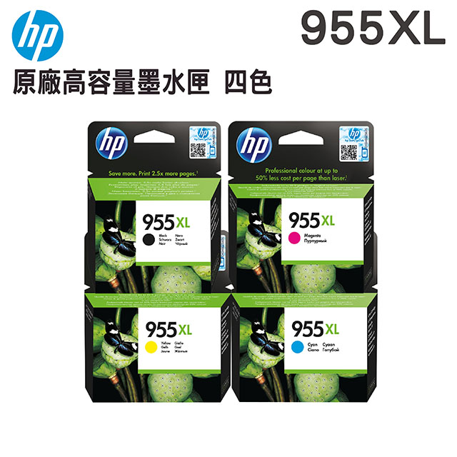 HP 955XL 高容量原廠四色墨水匣