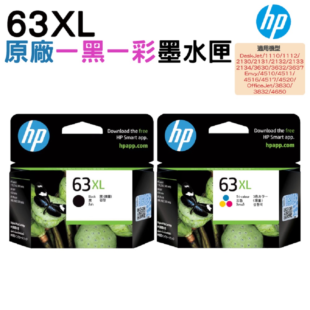 HP NO.63XL 原廠一黑一彩高容量墨水匣一組