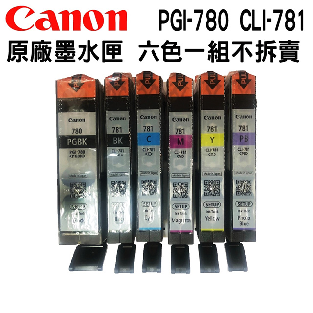 CANON PGI-780+CLI-781 六色一組 原廠裸裝墨水匣