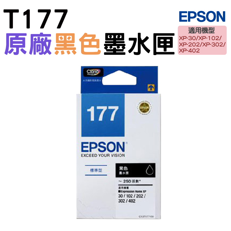 EPSON 177 T177150 黑 原廠墨水匣
