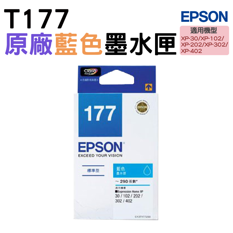 EPSON 177 T177250 藍 原廠墨水匣