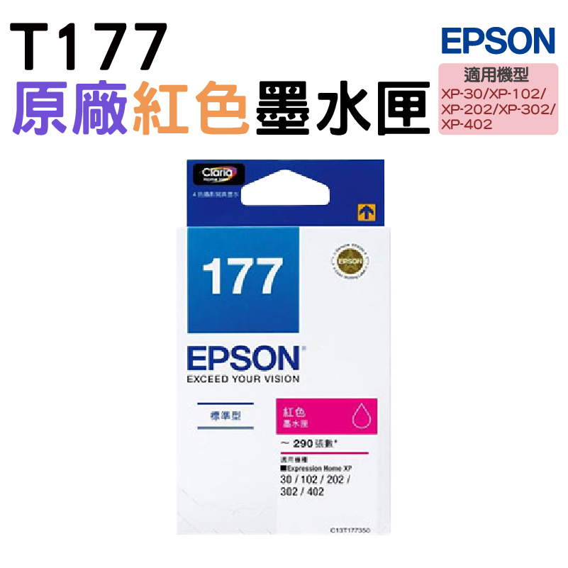 EPSON 177 T177350 紅 原廠墨水匣