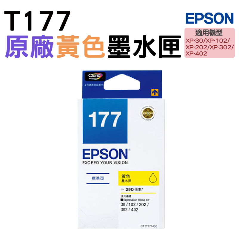 EPSON 177 T177450 黃 原廠墨水匣