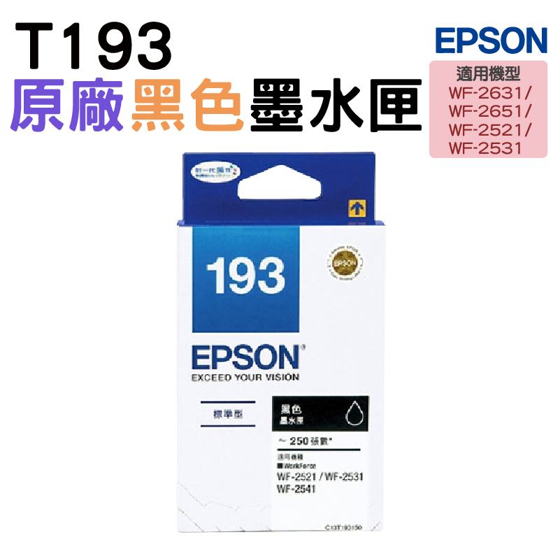 EPSON 193 T193150 黑 原廠墨水匣