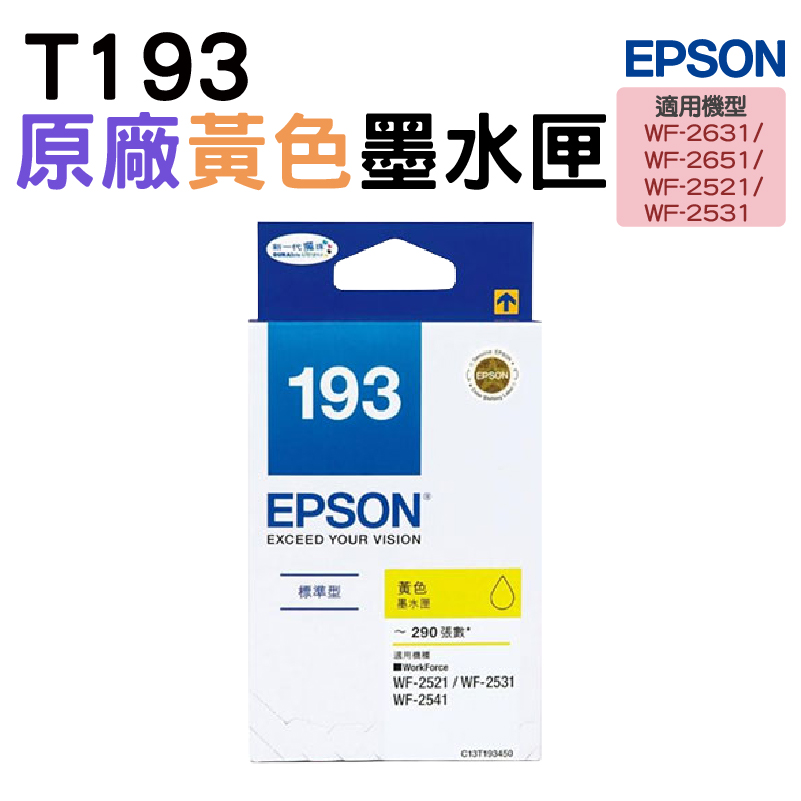 EPSON 193 T193450 黃 原廠墨水匣