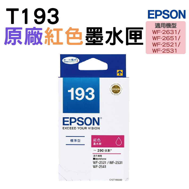 EPSON 193 T193350 紅 原廠墨水匣