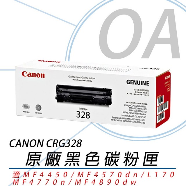 【公司貨】CANON CRG-328 原廠碳粉匣 黑色 三入組