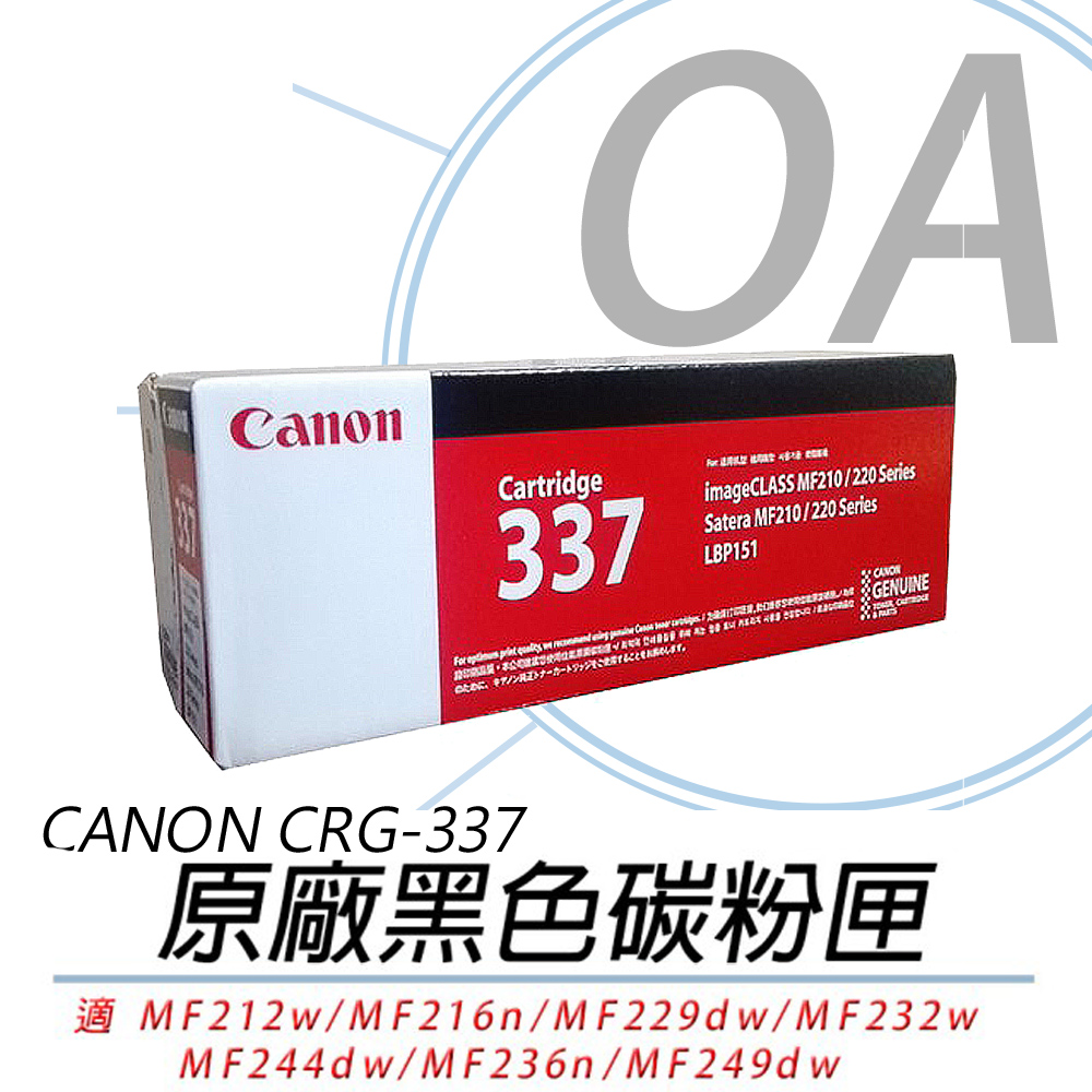 CANON CRG-337 原廠碳粉匣 黑色 三入組