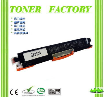 【TONER FACTORY】HP CE310A / 126A 黑色相容碳粉匣 適用:CP1025nw/M175a/M175nw/M275a/M275nw