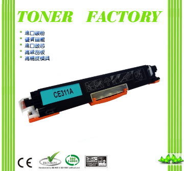 【TONER FACTORY】HP CE311A / 126A 藍色相容碳粉匣 適用:CP1025nw/M175a/M175nw/M275a/M275nw