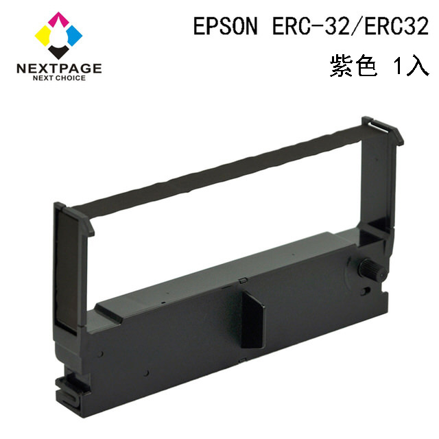 【台灣榮工】EPSON ERC-32/ ERC32 二聯式發票 / 收據/ 收銀機 相容色帶 紫色