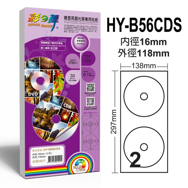 彩之舞 16mm 小孔亮面光碟貼紙 HY-B56CDS