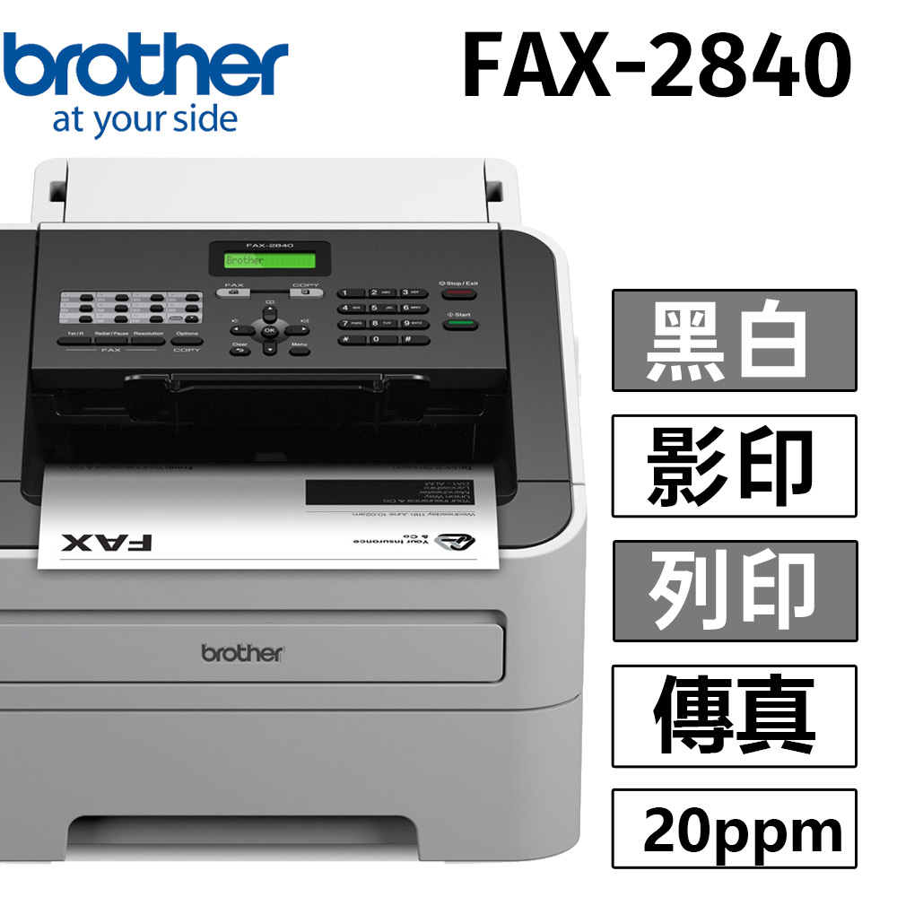 brother FAX-2840 黑白雷射傳真機