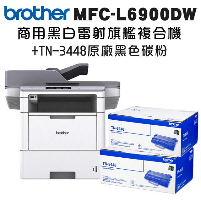 Brother MFC-L6900DW 商用黑白雷射旗艦複合機+TN-3448x二入超值組