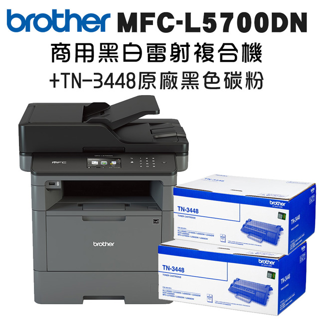 Brother MFC-L5700DN 商用黑白雷射複合機+TN-3448x二入超值組