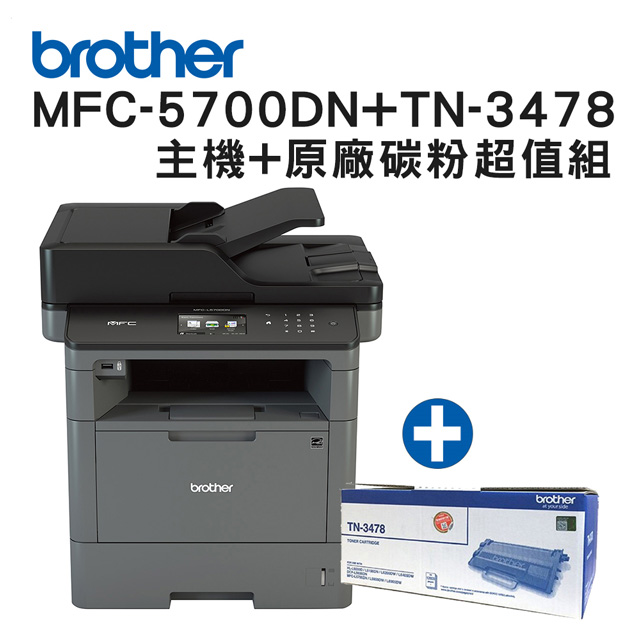 Brother MFC-L5700DN 商用黑白雷射複合機+TN-3478原廠碳粉匣