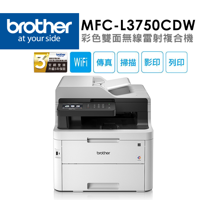 Brother MFC-L3750CDW 彩色雙面無線雷射複合機