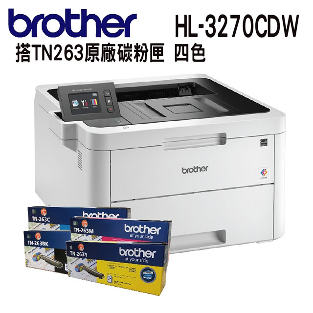 【搭一組TN263原廠標準量四色碳匣】Brother HL-L3270CDW 無線網路雙面彩色雷射印表機