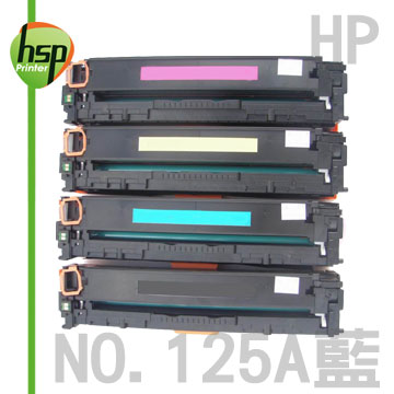【HSP】HP NO.125A CB541A 藍色 環保 碳粉匣