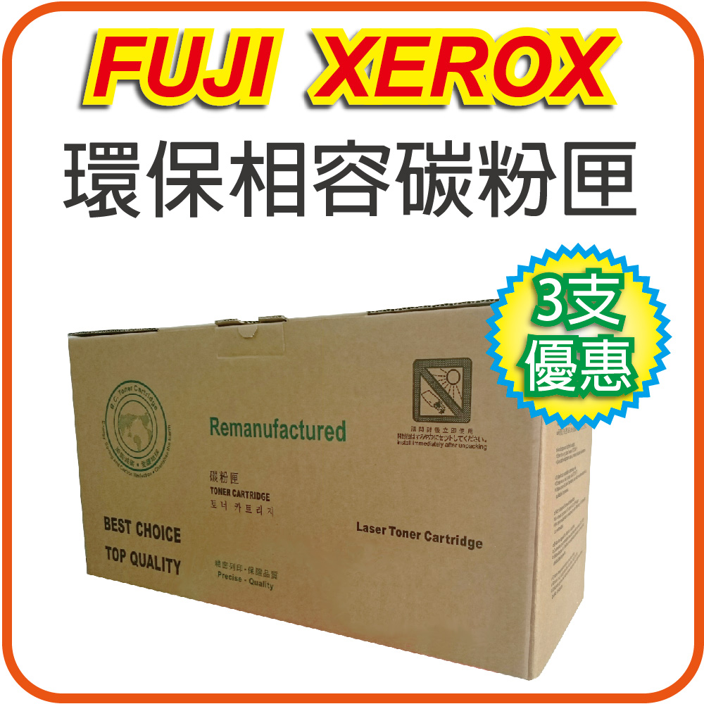 *三支優惠中*FujiXerox CT350936 高印量環保碳粉匣 適用DocuPrint 3105 / DP3105