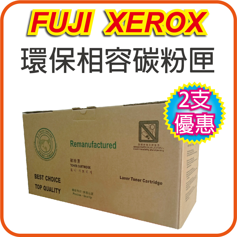 【2支入】Fuji Xerox CWAA0763 黑色環保相容碳粉匣 適用3435DN/phaser 3435/DP3435/3435