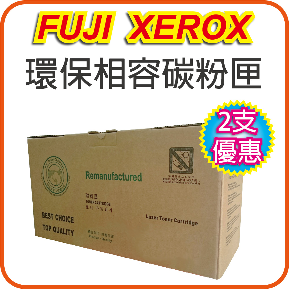 【2支優惠組】富士全錄 FujiXerox CT202610高容量 黑色相容碳粉匣 適用DocuPrint CP315dw/CM315z