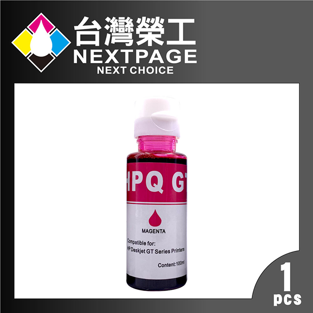 【臺灣榮工】For GT系列專用 Dye Ink 紅色可填充染料墨水瓶/100ml 適用於 HP 印表機