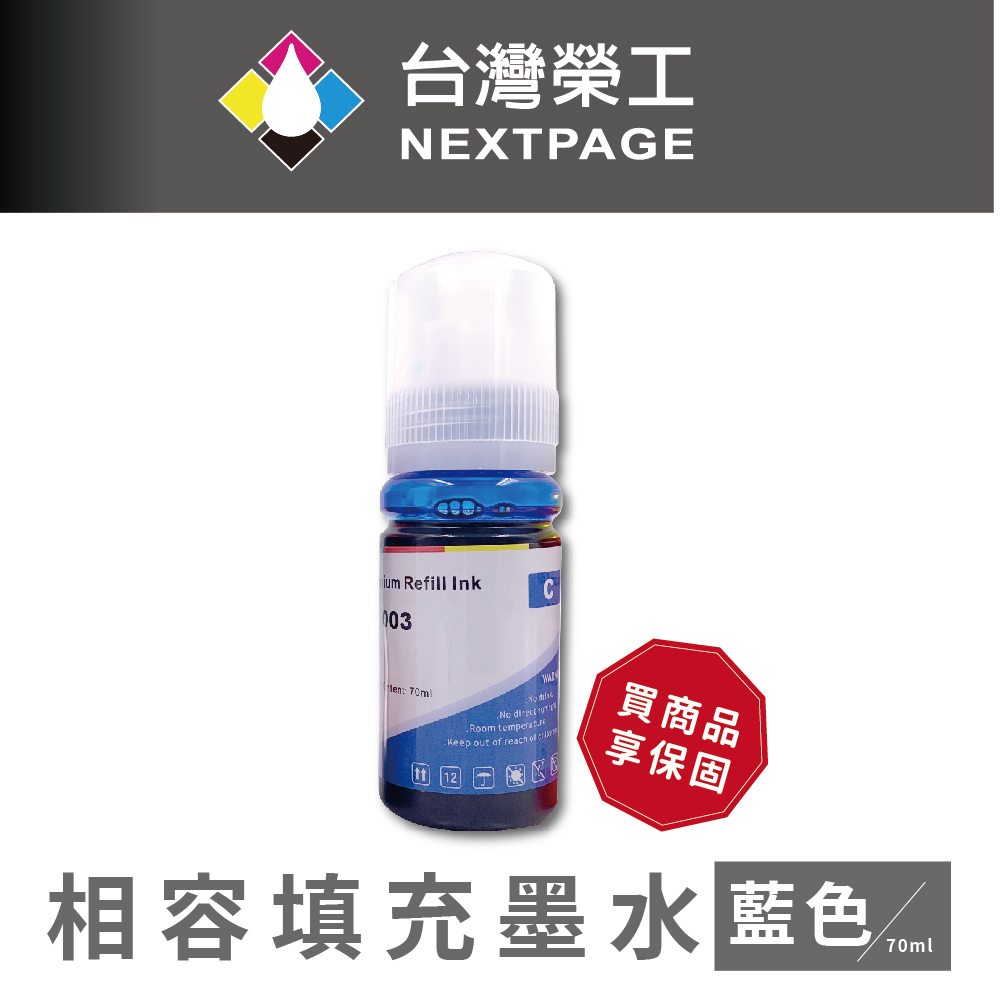 【臺灣榮工】For C13T00V200 藍色可填充墨水瓶/70ml 適用於 EPSON 印表機